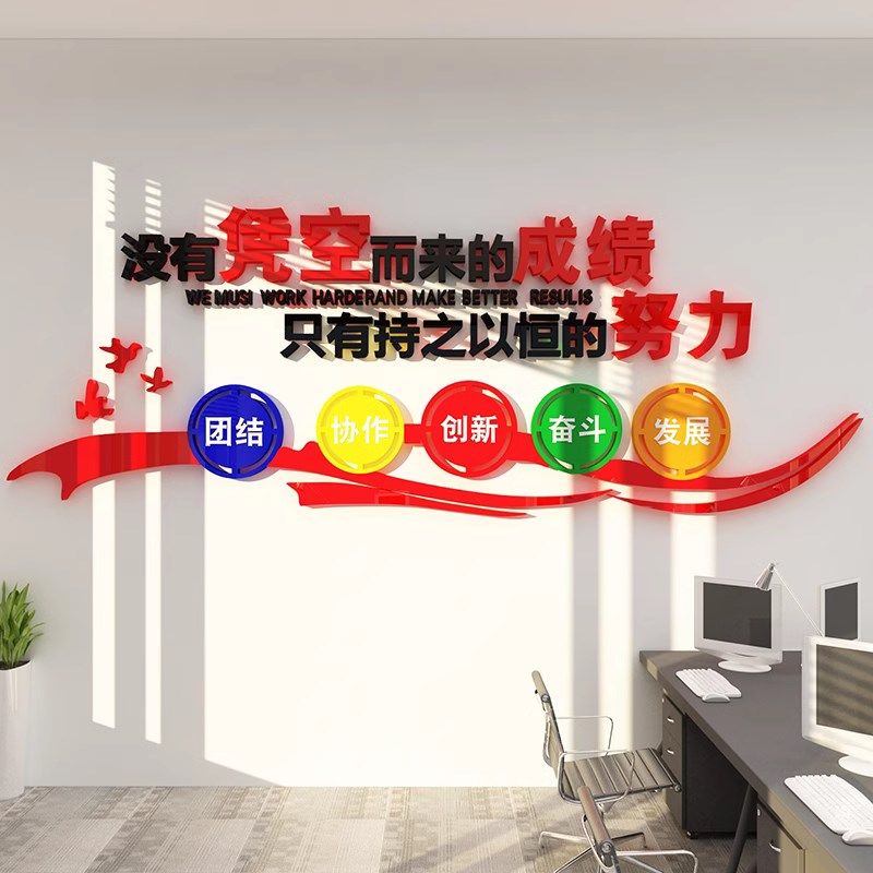 激励墙贴励志文字公司企业办公室C文化装饰立体亚克力团队标语墙,家居饰品,文化墙贴,淘宝优惠券,粉丝福利购,淘宝优惠卷