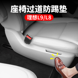 L7车座门板过道防护垫汽车内饰升级用品 适用理想L9座椅防踢n垫L8