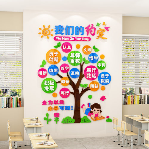 班级公约班规班训教室布置小w学文化墙贴墙面装饰学生标语励志贴