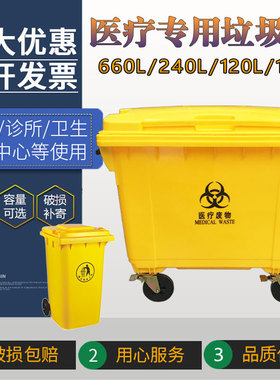 660L黄色医疗大垃圾桶医院x诊所手推转运车医用废物四轮户外收纳