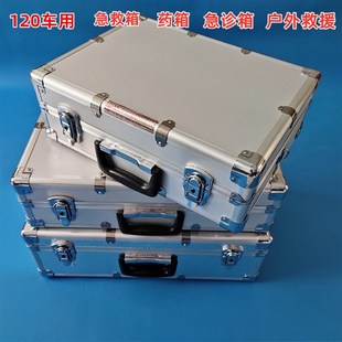 医用急救箱内科i外科综合型加厚铝合金出诊箱抢救箱车载120急诊箱