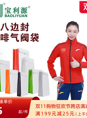 利源咖啡袋彩色八边封袋r气阀侧拉链铝箔袋咖啡豆茶叶休闲食品包