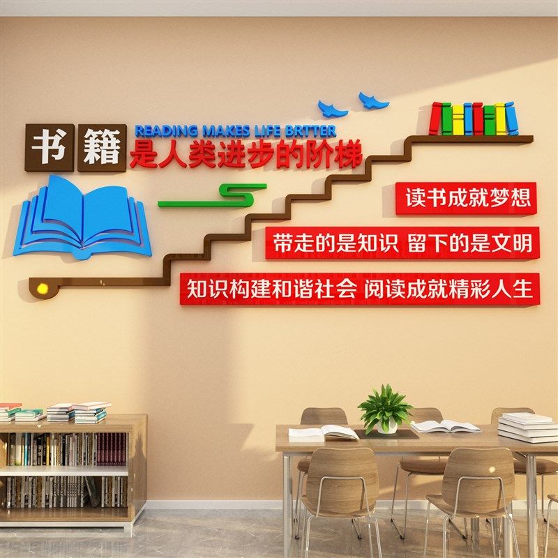 图书角布置装饰i阅读绘本馆背景教室班级文化墙贴励志标语学校创,家居饰品,文化墙贴,淘宝优惠券,粉丝福利购,淘宝优惠卷