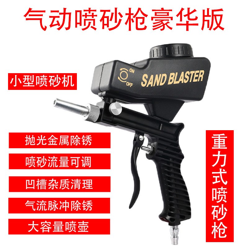 便携式重力式喷砂枪气动E喷砂组套电喷汽修除锈
