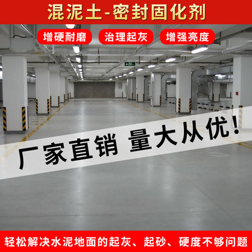 水泥地面固化剂地固起沙处理剂混凝D土家用地坪起砂起灰硬化耐磨