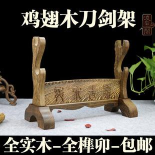 实木刀剑架多g层展示架鸡翅木雕刀架宝剑兵器架子装饰底座红木摆