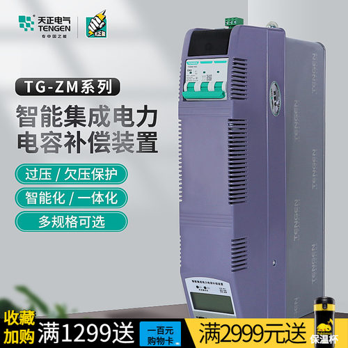 天正智能电容器集成式无功功率自动补偿抗谐波Q型三相共补单相分
