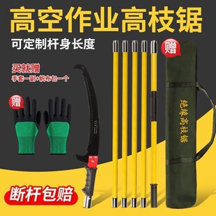 高枝锯伸缩杆园林m高空锯树枝加长杆加粗加厚型防触电绝缘杆锯子