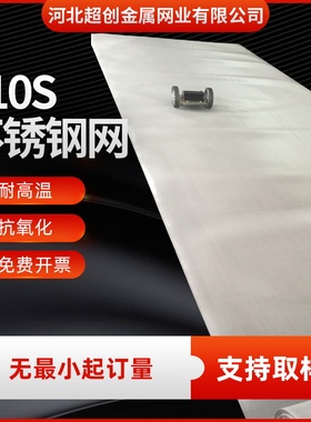 310S不锈钢网2520不锈钢丝网60目8F0目100目高温承烧不锈钢网丝网