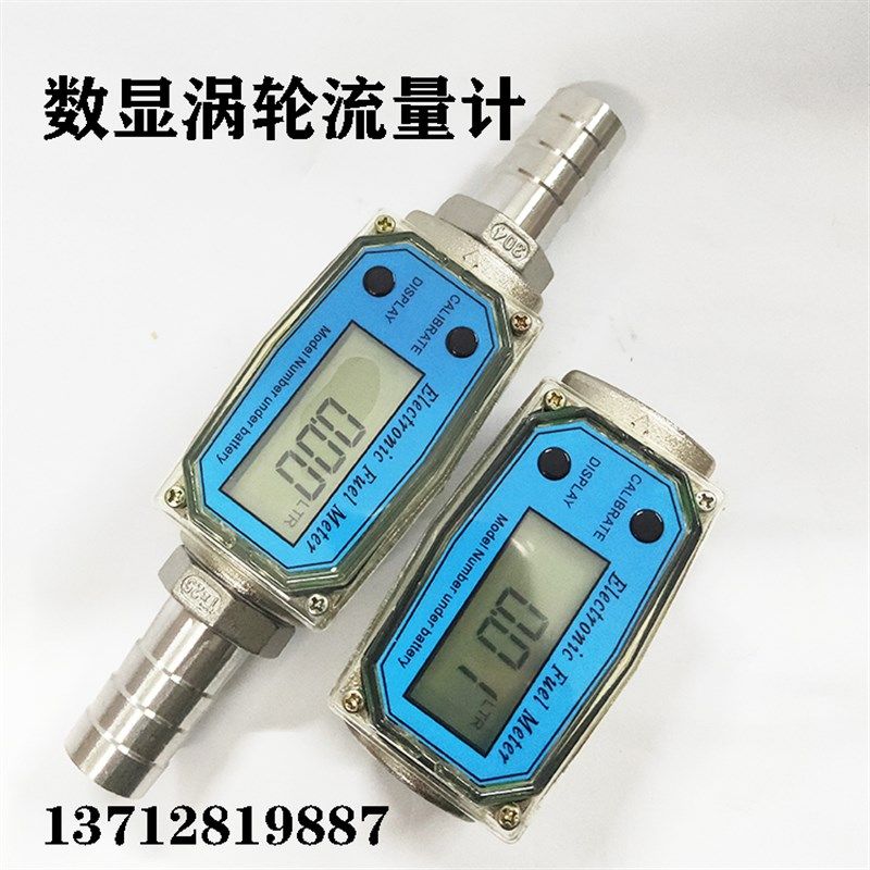 涡轮流量计量表液体电子数显柴油z汽油自来水流量器甲醇1寸1.5寸