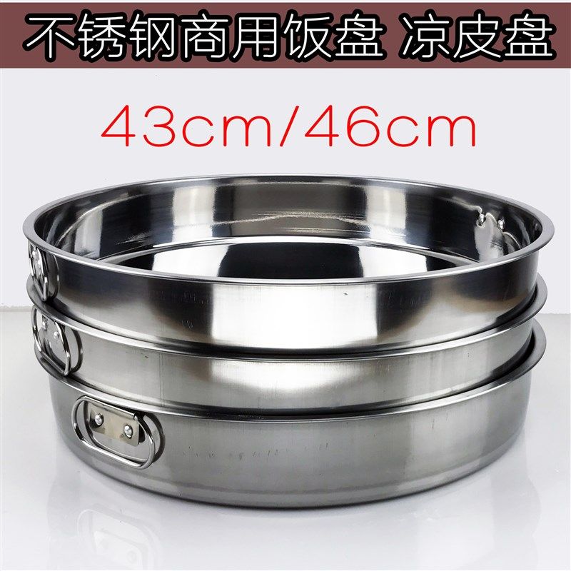 304大盘子不锈钢带耳凉皮罗罗饭店圆盘蒸饭盘平底菜Y盘凉皮制工具,餐饮具,盘,淘宝优惠券,粉丝福利购,淘宝优惠卷