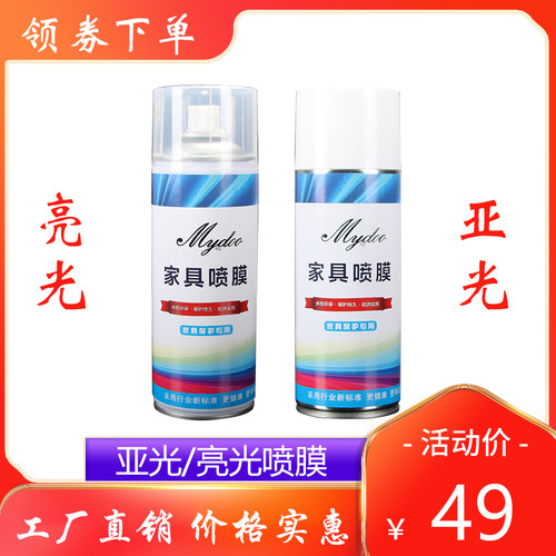 家具喷膜家具透明保护膜家具膜可撕液体喷K膜实木亮光家居表层保