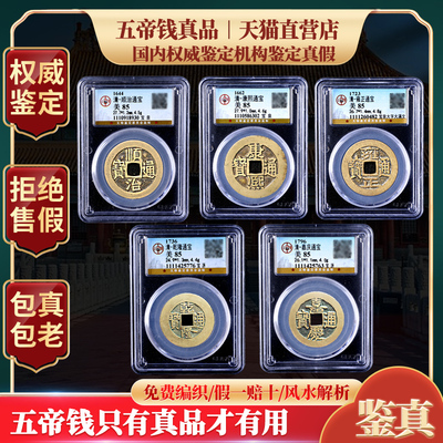 清朝五帝钱真品六帝十帝古币铜钱公博保粹鉴定本命年随Y身葫芦挂