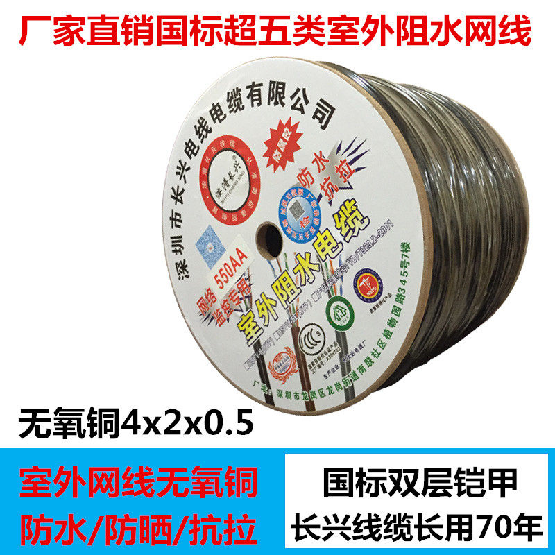 阻水网线 全铜防水线 3r00米室外工程线室外网线0.5纯铜阻水网络
