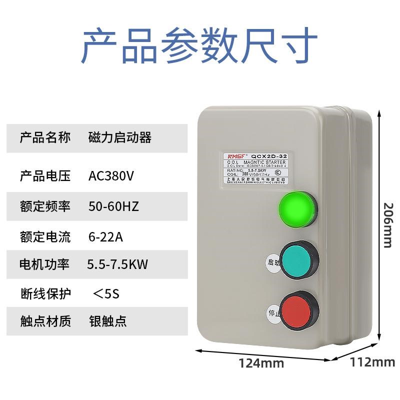 磁力启动器380V粉碎机电动v机过载缺相保护风机水泵起动器三相220