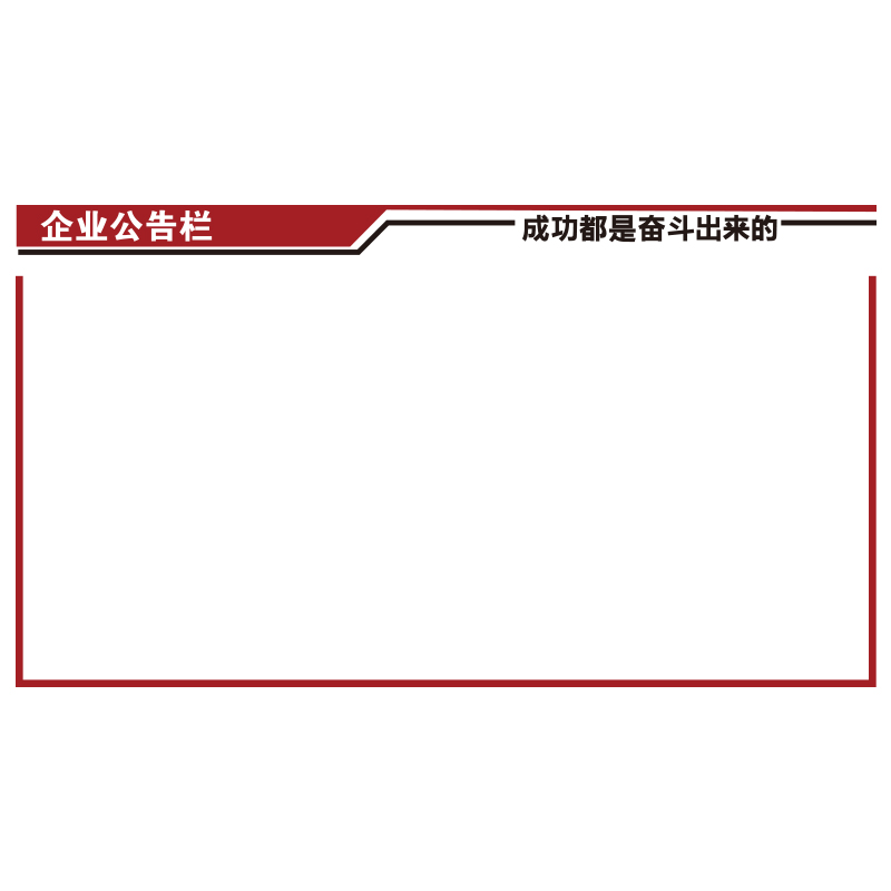 公告示栏墙贴面磁吸m式办公室装饰企业文化公司宣传通知展示板布