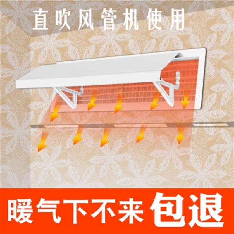 中央空调出d风口挡风板遮风导风空调防尘罩
