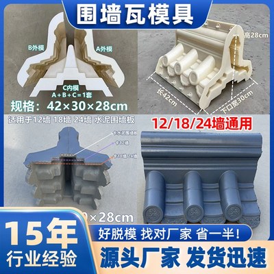 围墙仿古连体墙头帽模具水泥外墙压E顶帽磨具中式庭院装饰一体瓦
