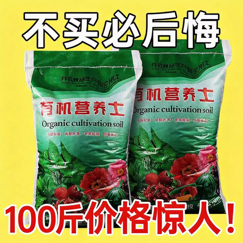 100 斤营养土养花种菜专用盆栽通用型疏松透气泥土家庭阳台种植土