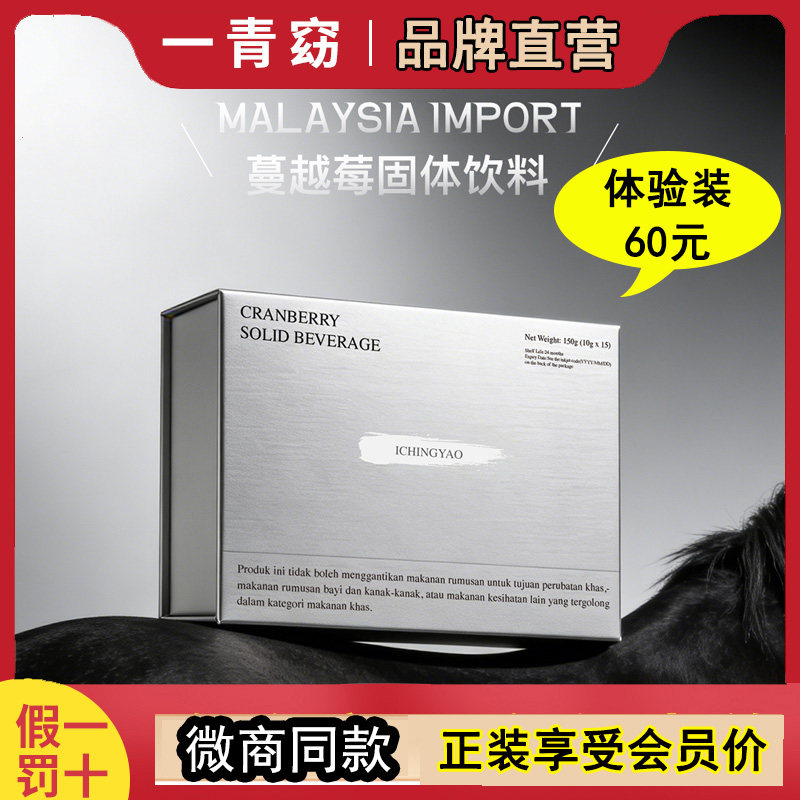 一青窈蔓越莓固体饮料小银条益生菌纤维饮贵妃丸静燃片旗舰店正品
