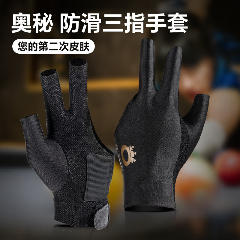 奥秘职业台球防滑手套