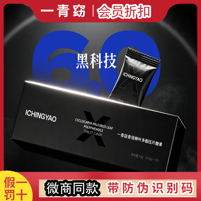 一青窈黑科技6.0压片糖果饱腹感大餐救星静燃片官方正品0.8g*30片