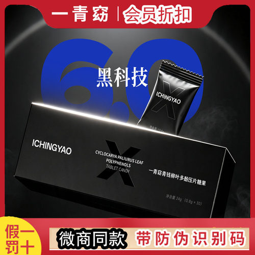 一青窈黑科技6.0压片糖果