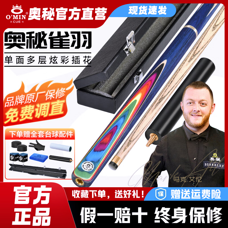 奧秘新代雀羽臺(tái)球桿桿盒套裝小頭斯諾克球桿中式黑八英式桌球桿
