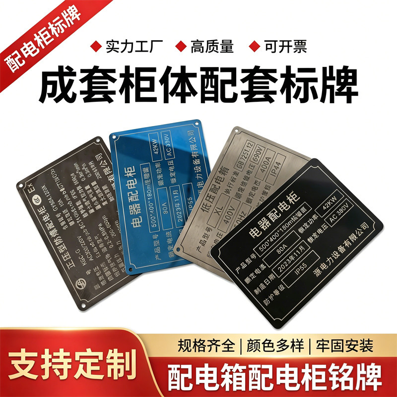 黑色配电箱铝标识牌定制激光刻字图片