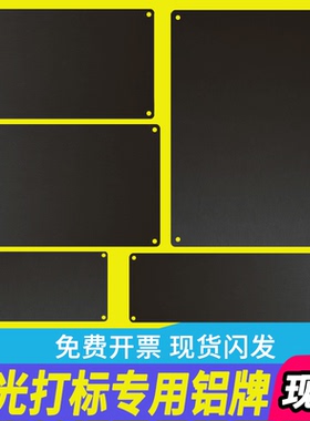 激光雕刻空白铭牌定制黑色铝牌金属不锈钢模具标识牌氧化铝板定做