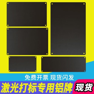激光雕刻空白铭牌定制黑色铝牌金属不锈钢模具标识牌氧化铝板定做