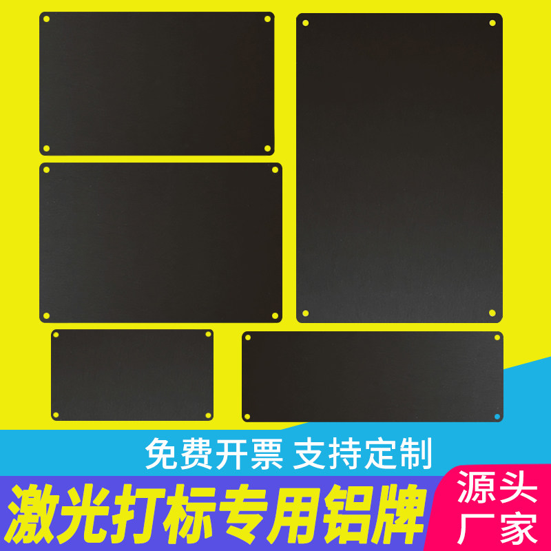 激光雕刻空白铭牌定制黑色铝牌金属不锈钢模具标识牌氧化铝板定做