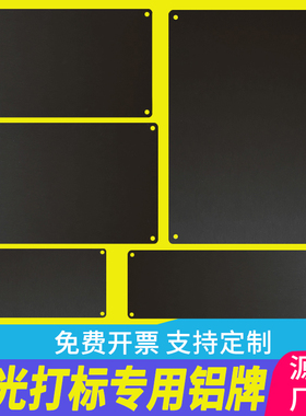 激光雕刻空白铭牌定制黑色铝牌金属不锈钢模具标识牌氧化铝板定做