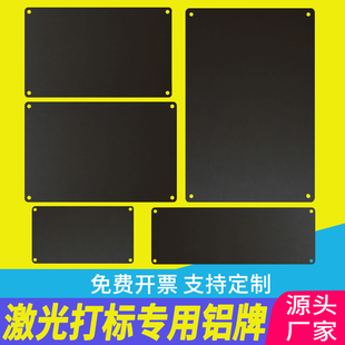 激光雕刻空白铭牌定制黑色铝牌金属不锈钢模具标识牌氧化铝板定做