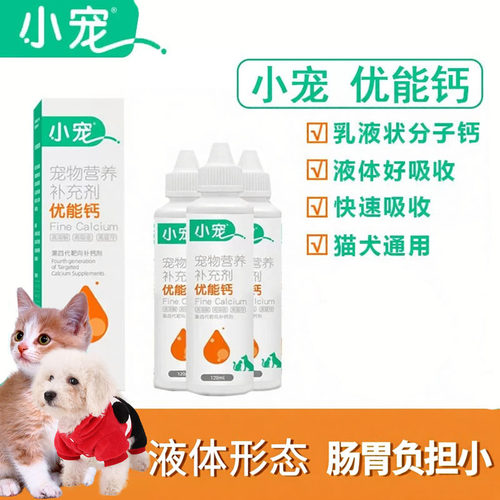 小宠优能钙宠物液体补钙液