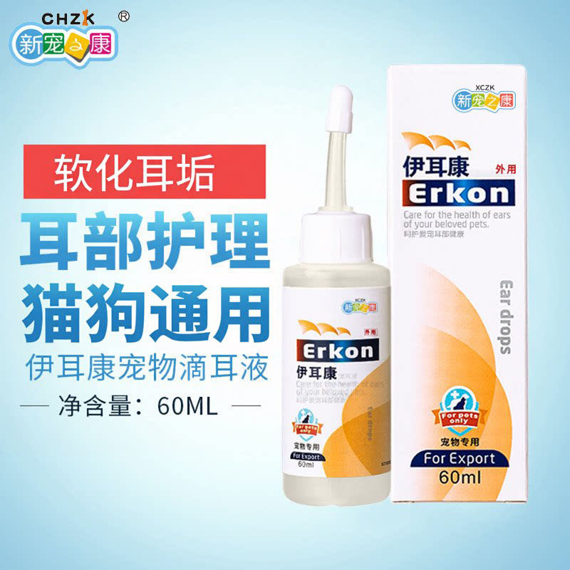 宠物滴耳液猫狗耳道清洁液60ml伊耳康软化耳垢改善耳臭宠物洗耳液