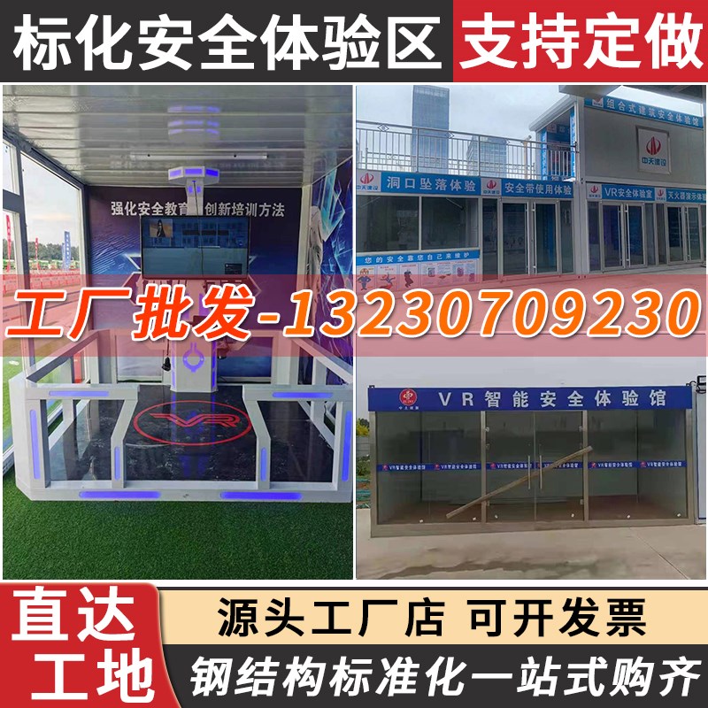 速发建筑验地馆装箱式安全教育平台体验集体工区标准化可