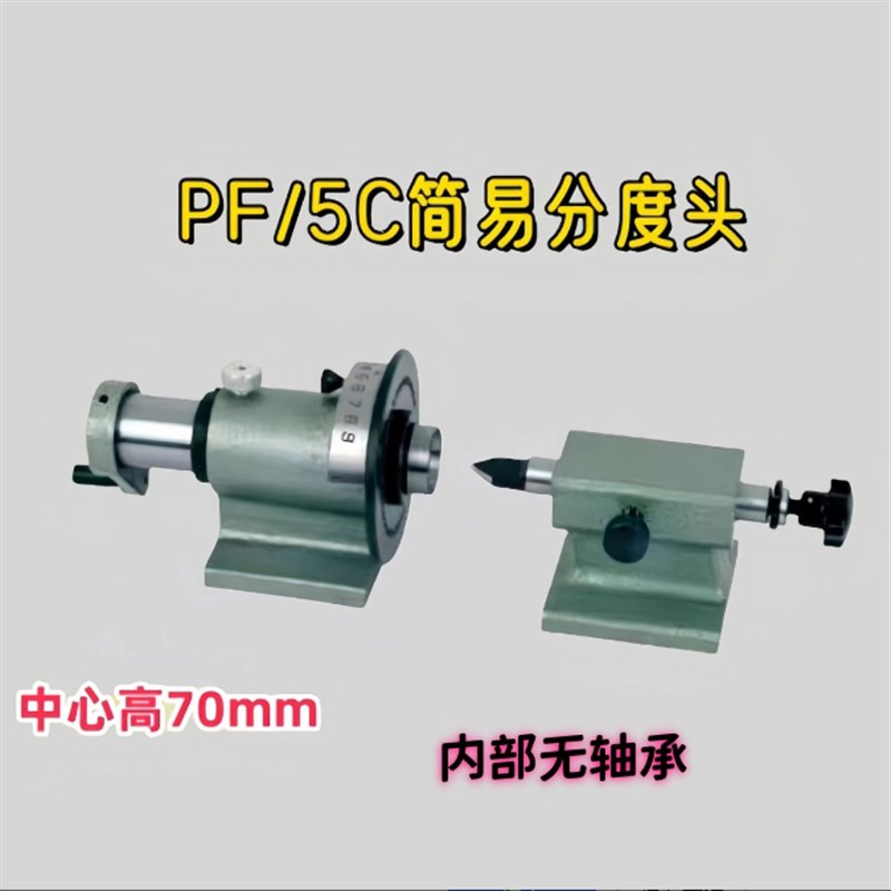 速发PF70-5C简易分度头, 快速等分,钻铣磨床可连接245卡