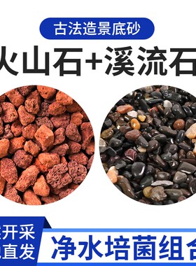 速发溪流石鱼缸底砂火龟缸造景铺底摆件乌法养鱼原生鹅卵石古山石