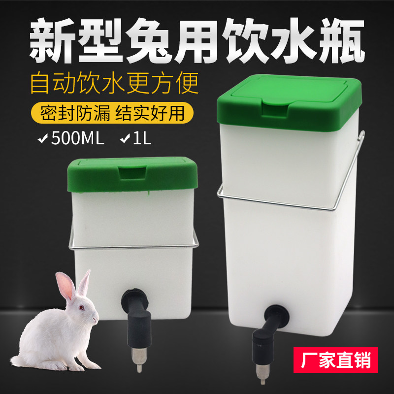 速发新型兔用饮水碗用撞针防超水壶漏大饮水器卸拆免直灌水
