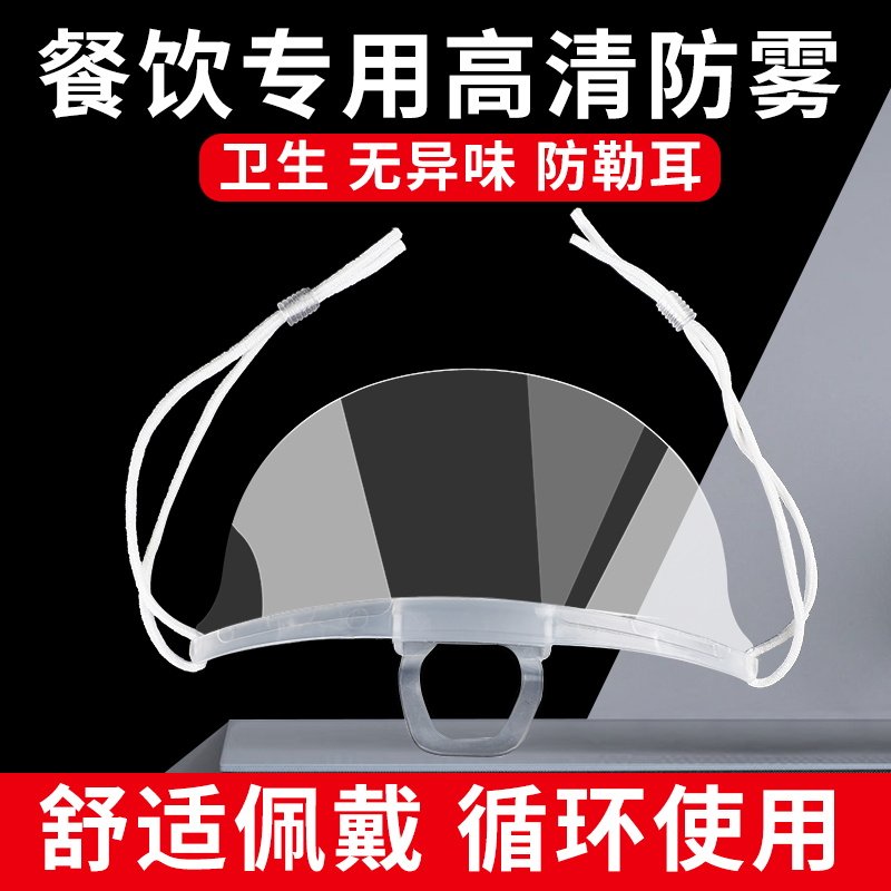 速发透明餐饮专用师塑面罩厨料透气饭店厨房饭厅防口水一次性