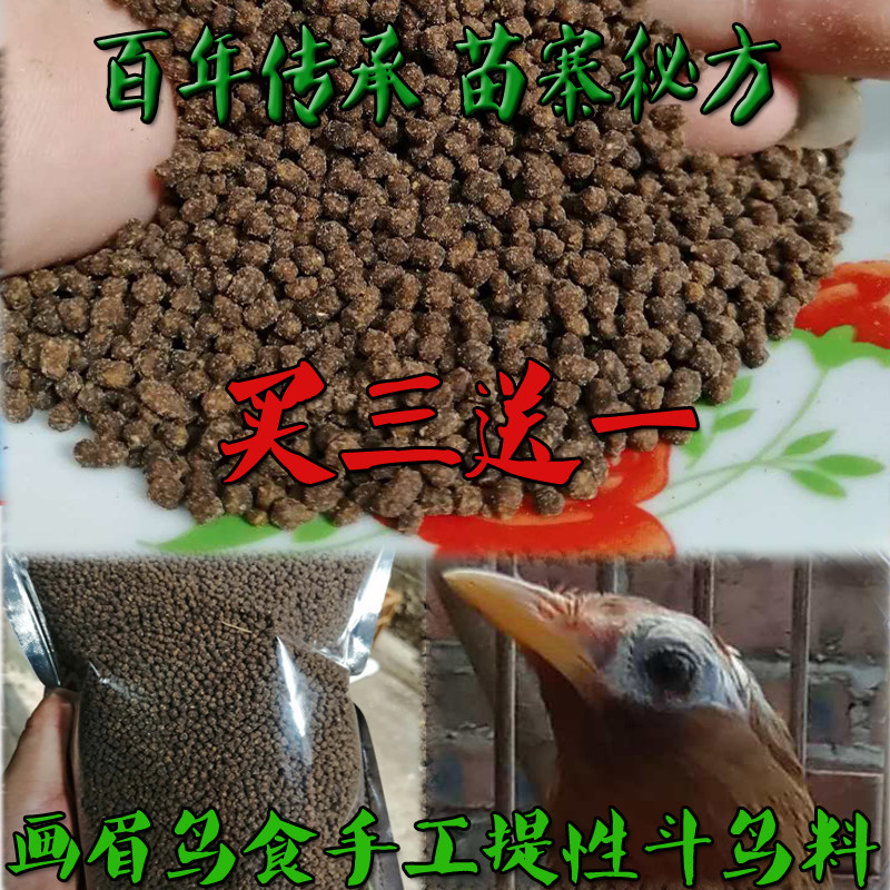 速发凯里手工料换毛料画眉鸟饲料 唱鸟料斗鸟料提性壮膘营养料500