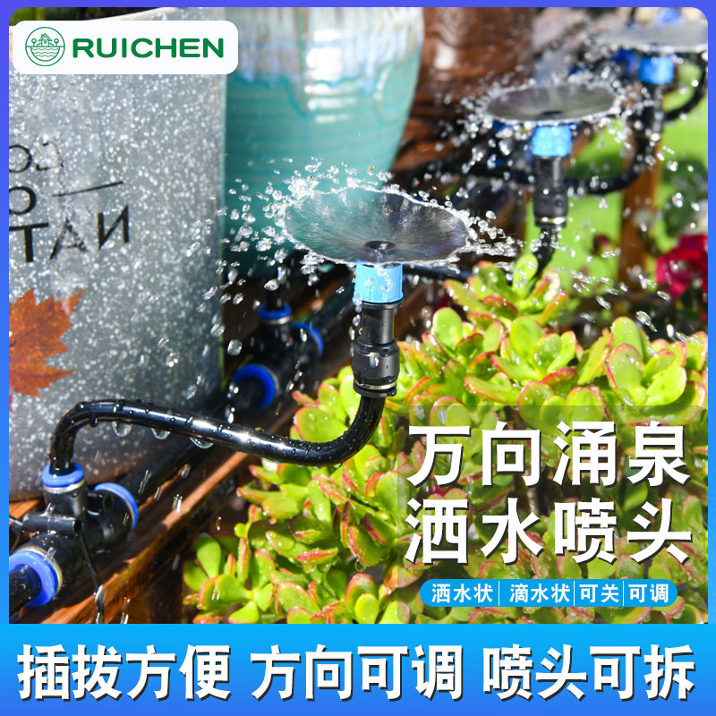 速发淋涌泉喷头自动向花浇水神器洒淋系统喷水浇花器果园喷灌溉喷