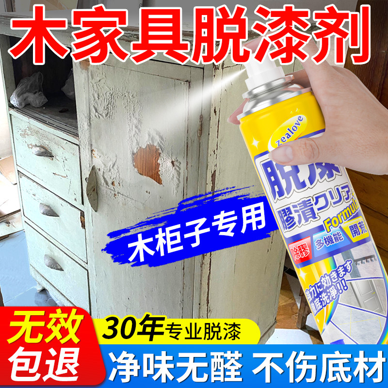速发木家具脱漆剂通用强力除油漆神器木头木门木柜子高效去油漆清