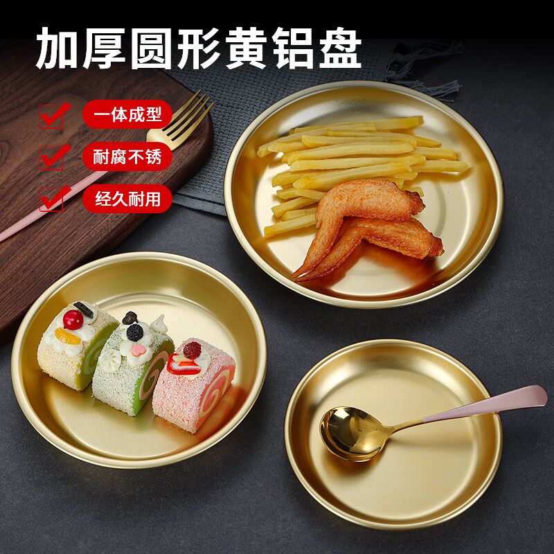 速发黄铝盘创烤金色小吃盘点心碟圆餐韩式餐具鱼骨碟意盘盘盘菜盘