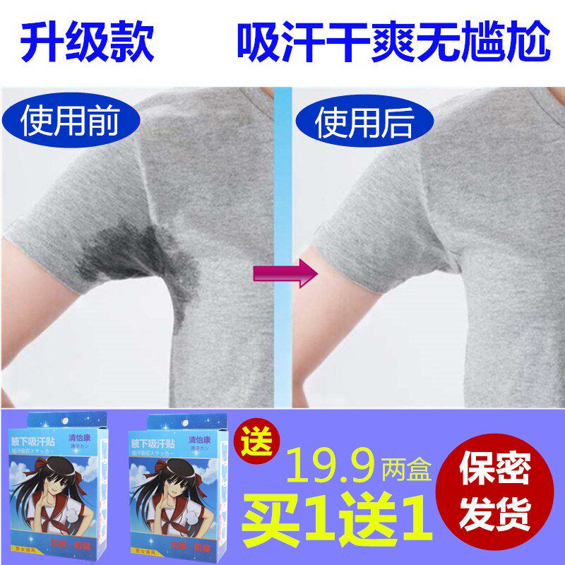 速发腋下吸汗贴一次性隐形腋窝垫吸汗纸隔汗巾除臭止汗衣贴透气薄