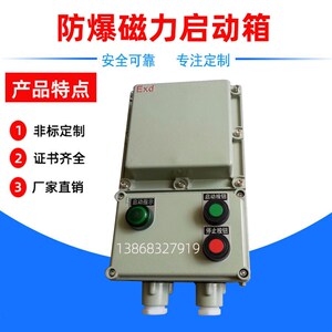 速发BQC防爆箱力启风器配电磁kw4kw5kw动机水泵防爆启动控制箱