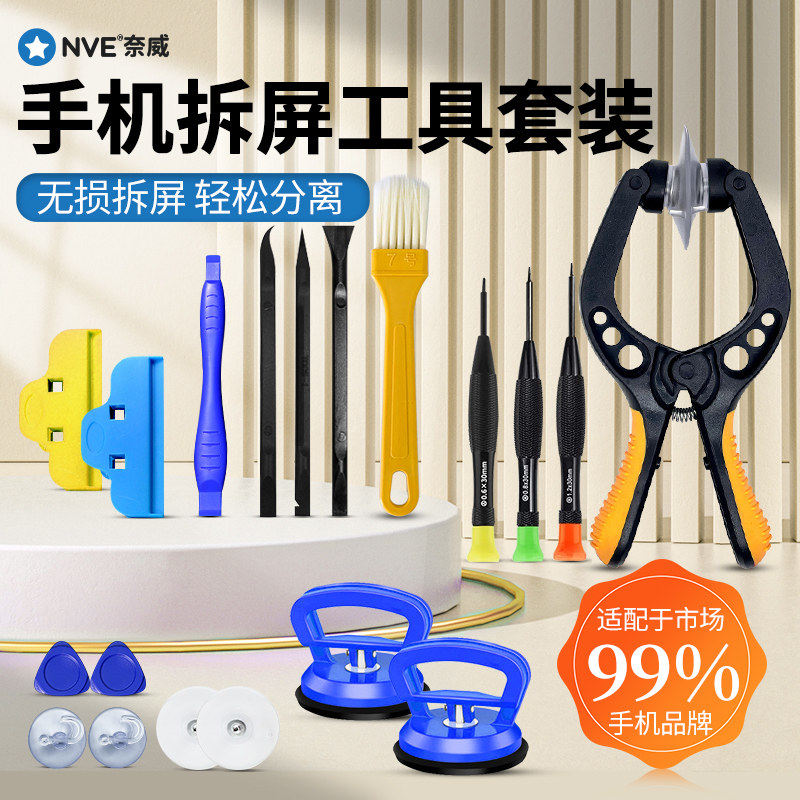 速发拆屏神器12开屏器撬棒塑料翘片液晶屏幕吸盘手机拆机维修工具