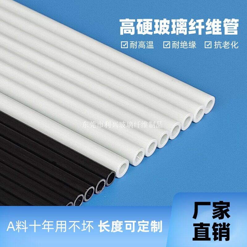 速发玻璃纤维管玻纤管空心圆管高强度玻纤玻璃绝缘棒玻纤钢棒1米