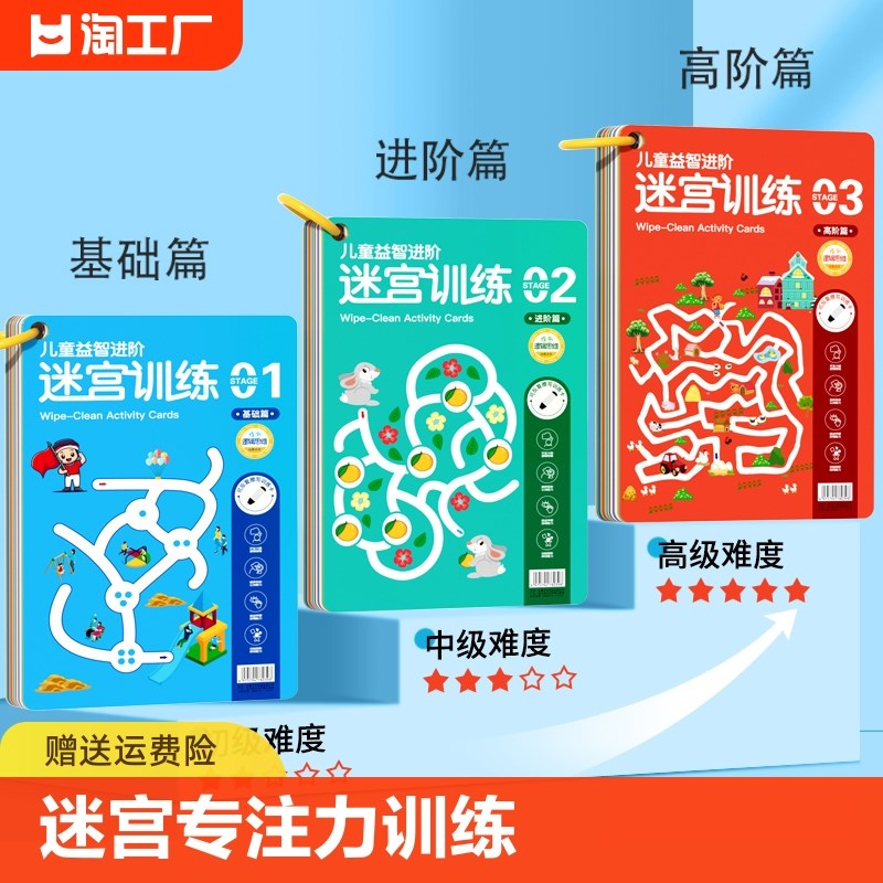 速发儿童迷宫训练玩专注走益智类书具力迷宫卡片思维训练开发岁6